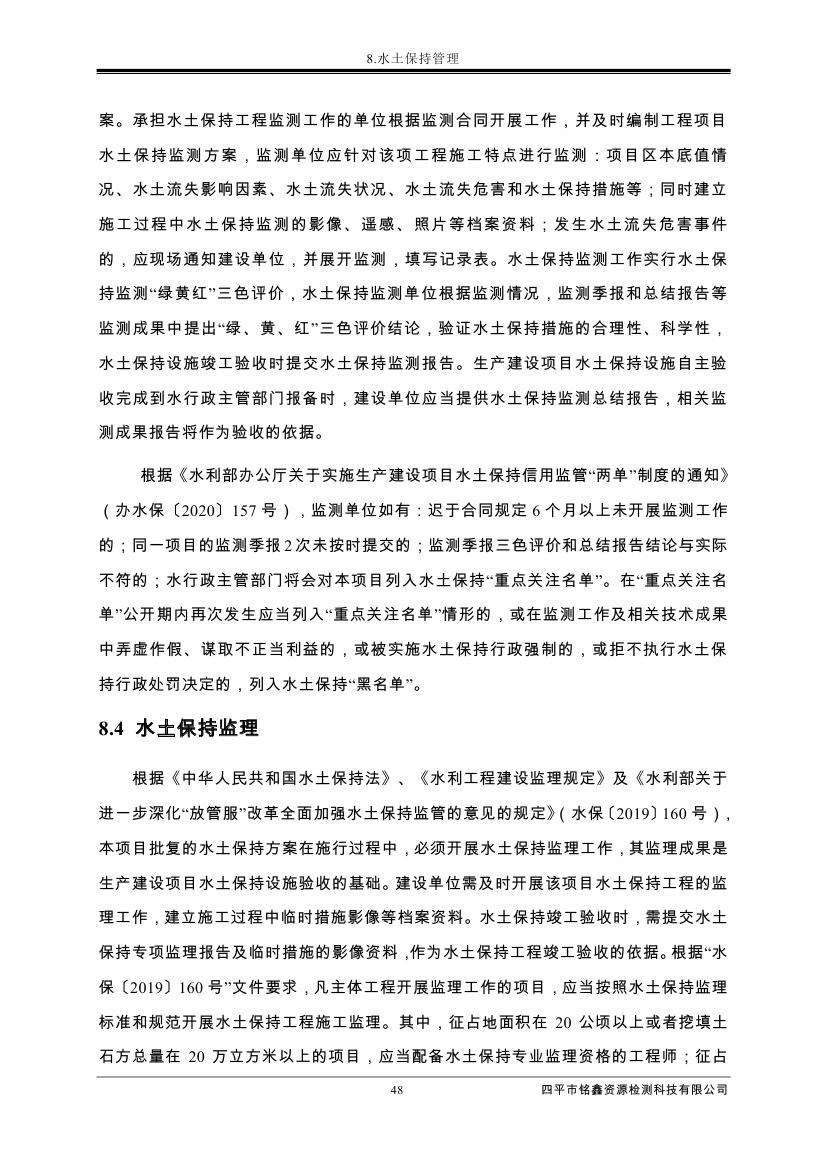 伊通滿族自治縣城市棚戶區(qū)配套基礎(chǔ)設(shè)施工程建設(shè)項目水土保持方案報告表0059.jpg